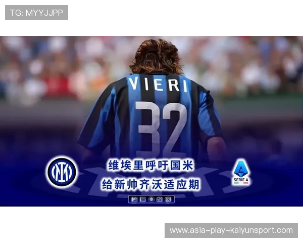国米欧冠4连胜狂揽840万奖金！赢球却藏2大难题，齐沃遭质疑，3500万中场恐离队